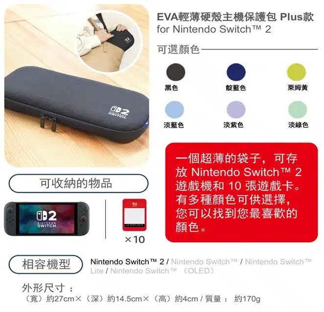 hori-nintendo-switch-2-eva-slim-hard-pouch-plus-info-01-tc