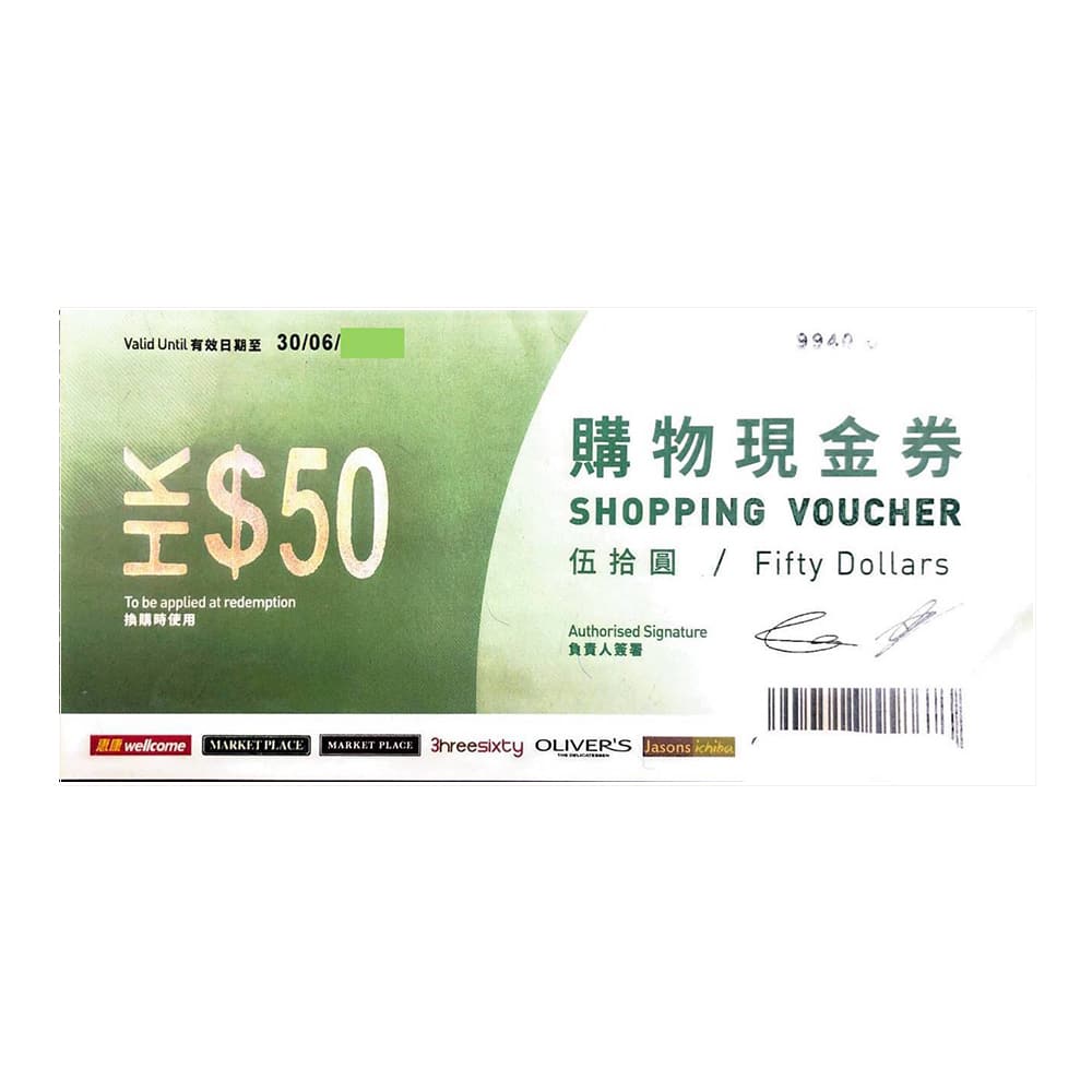 【贈品 - 非賣品】惠康禮券 ($50) - Vertex